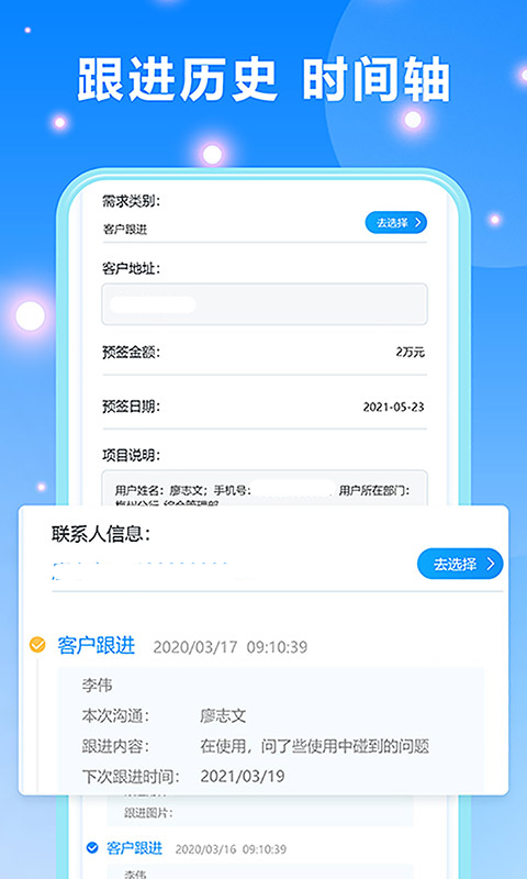 客户跟进v2.10.18截图2