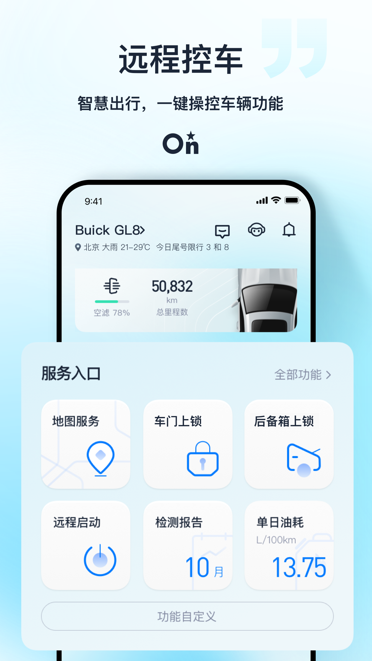 安吉星v10.3.0截图3