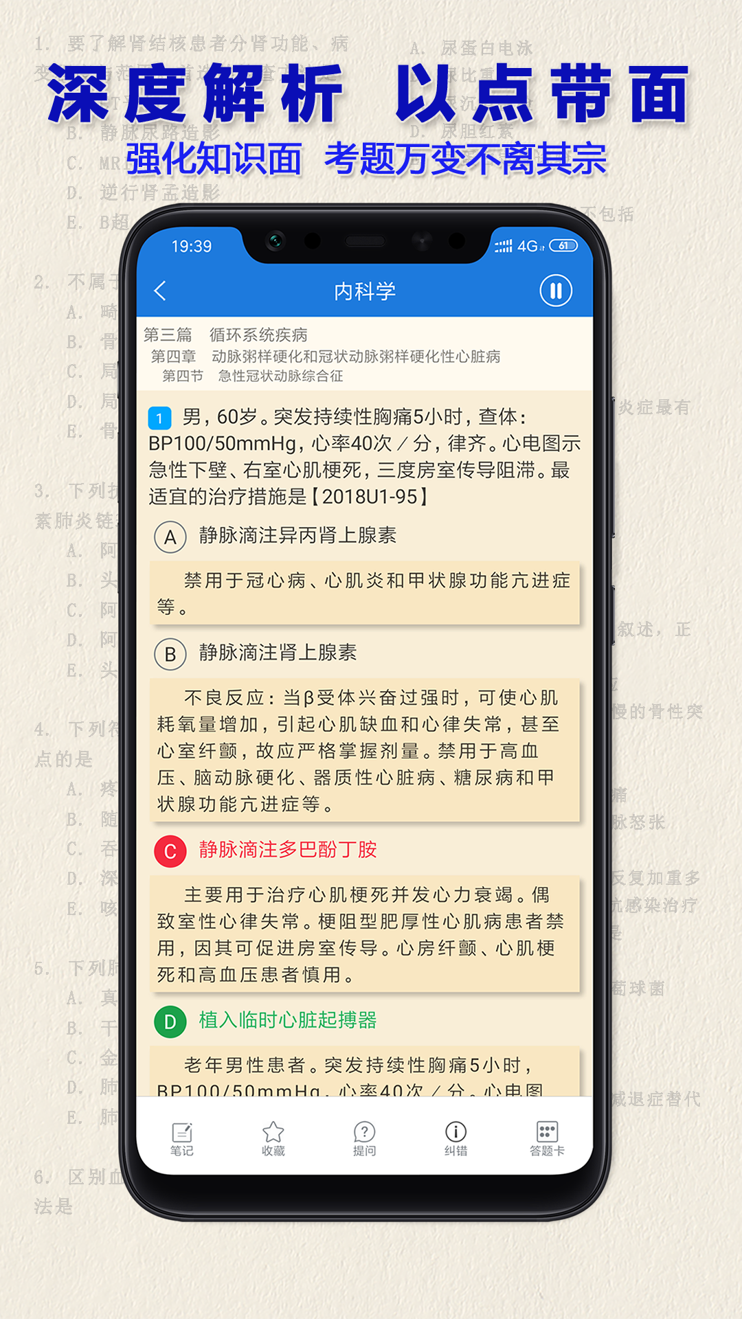 执业药师v2.6.1截图2