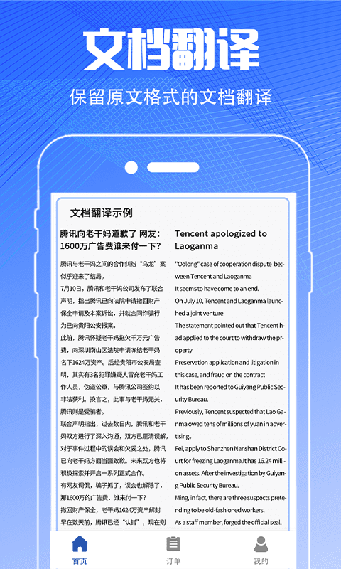 DeepL翻译v3.4.0截图3