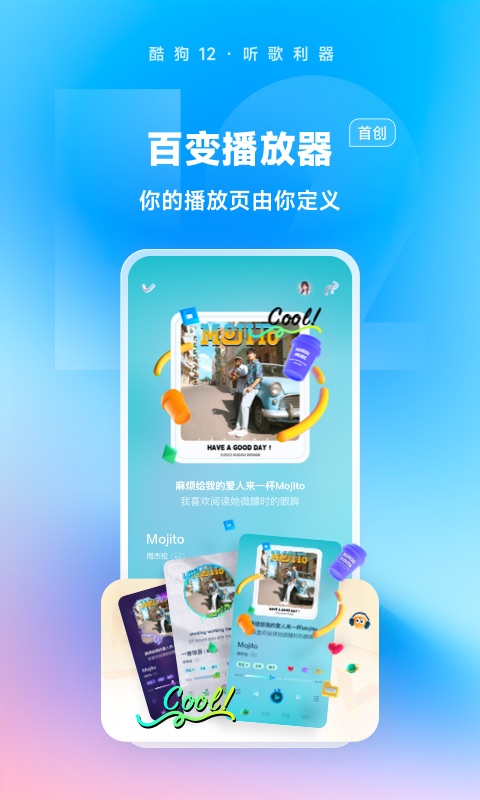 酷狗音乐v12.1.0截图4