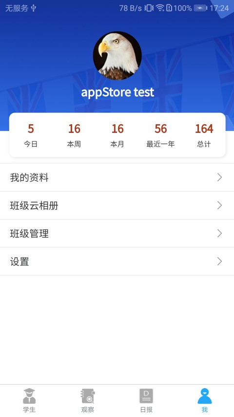 LearningStory教师端v1.4.4截图1