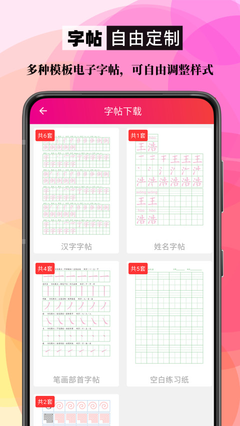 笔顺笔画大全v3.0.33.41截图2