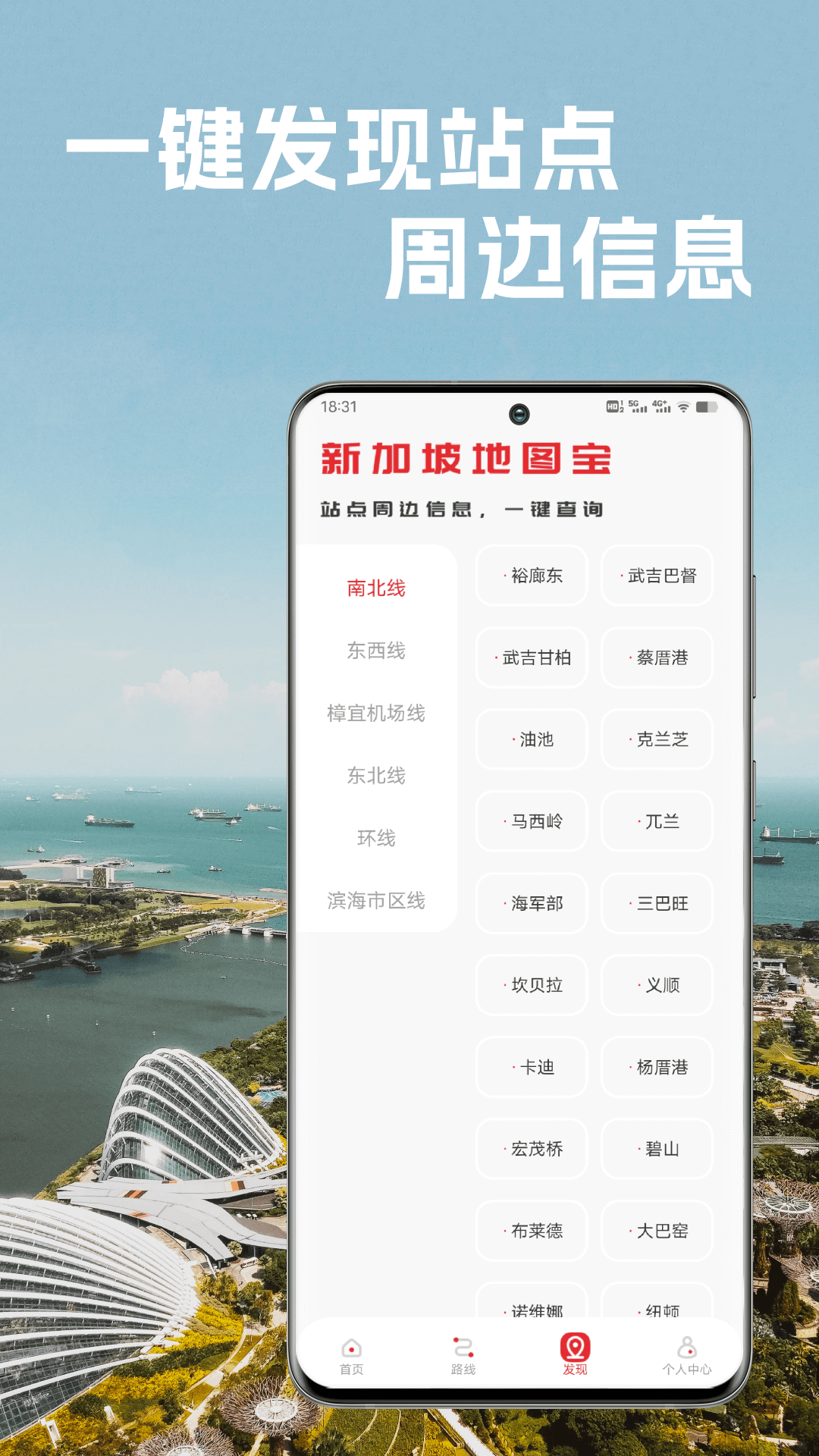 新加坡地铁通APPv1.0.0截图2