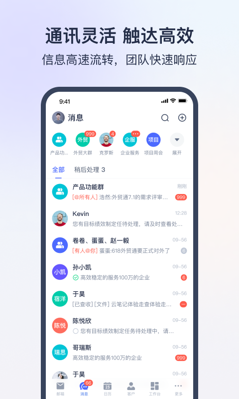 网易外贸通v1.1.3截图2