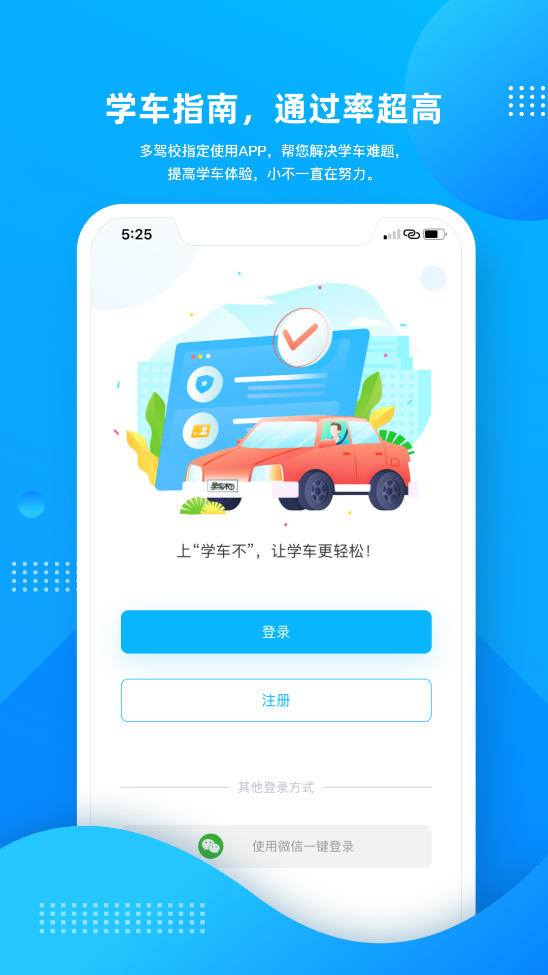 学车不v11.3.3截图4