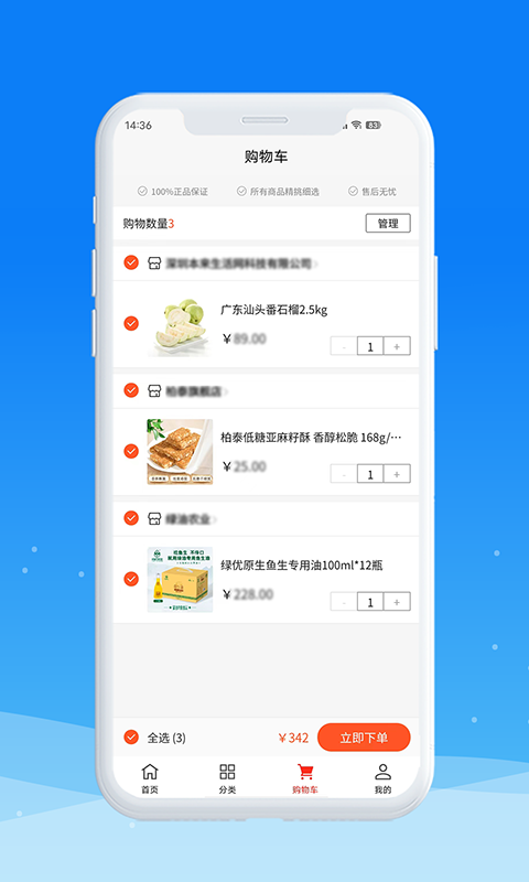 圳品真好v2.5.1截图2