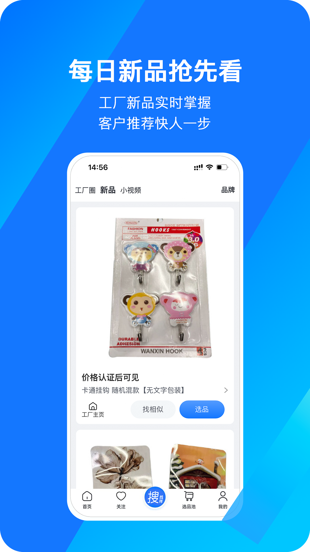 宜采选品v1.0.69截图3