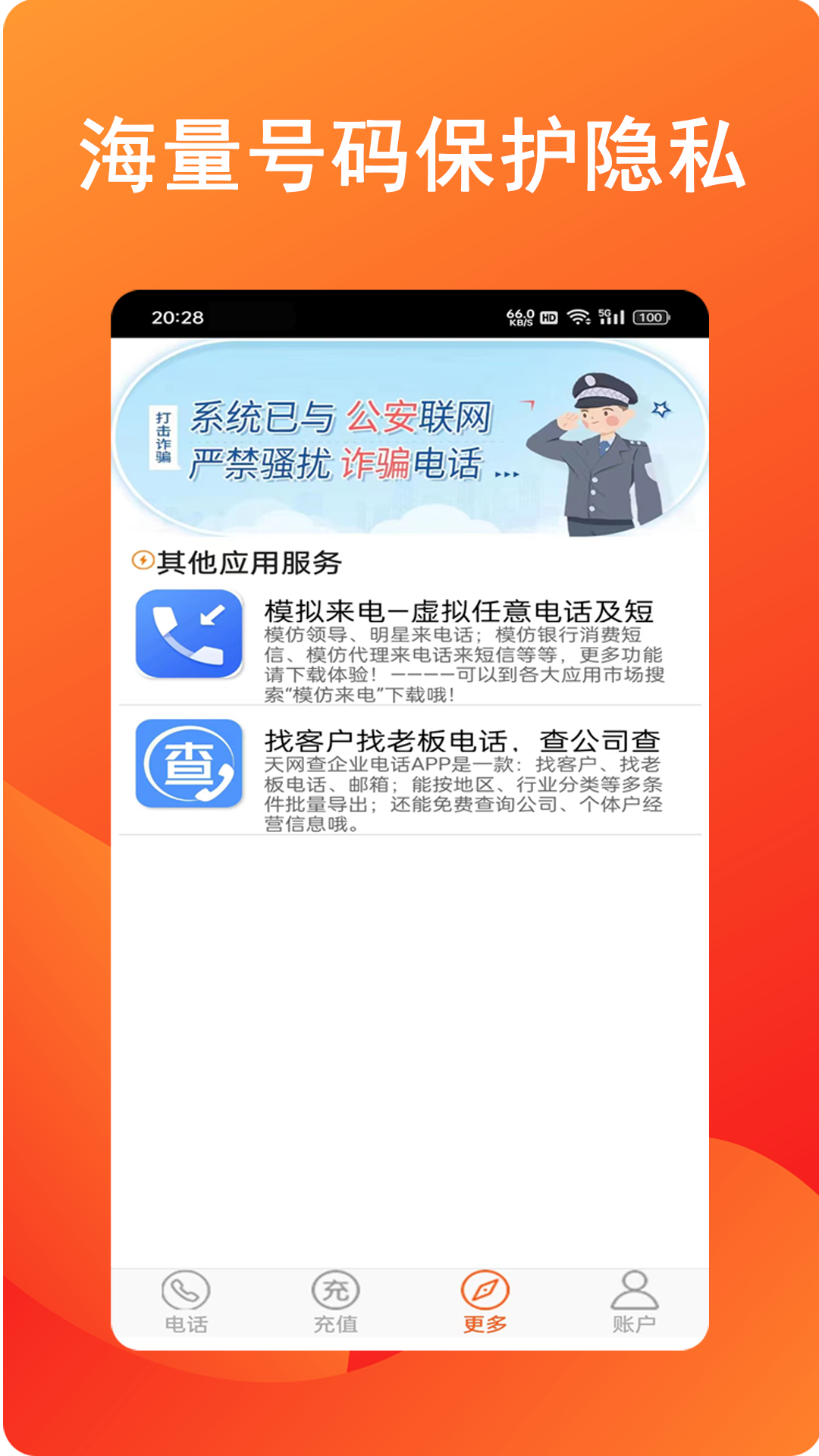 全通网络电话v4.3.72截图1