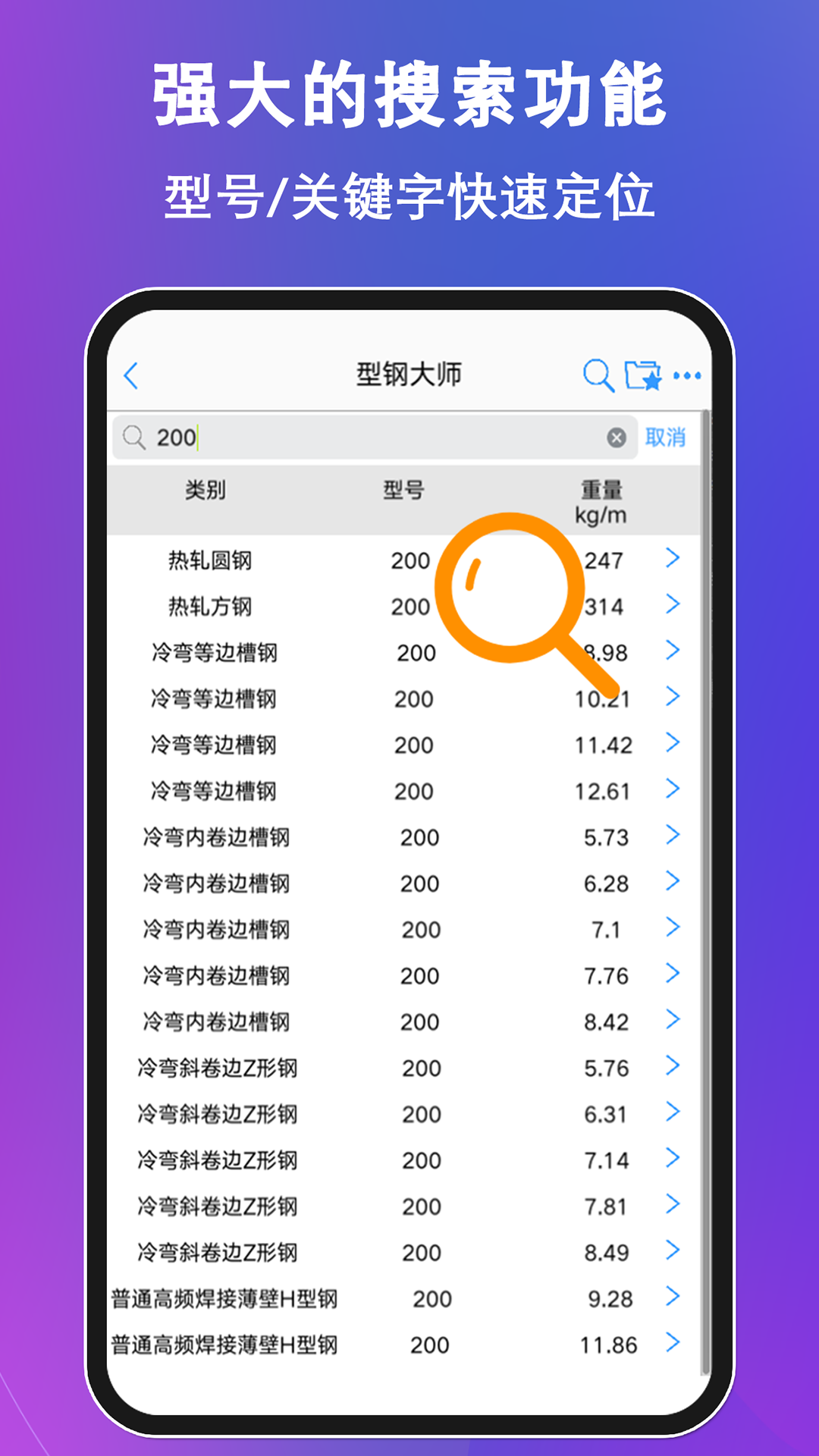 型钢大师v2.6.3截图1