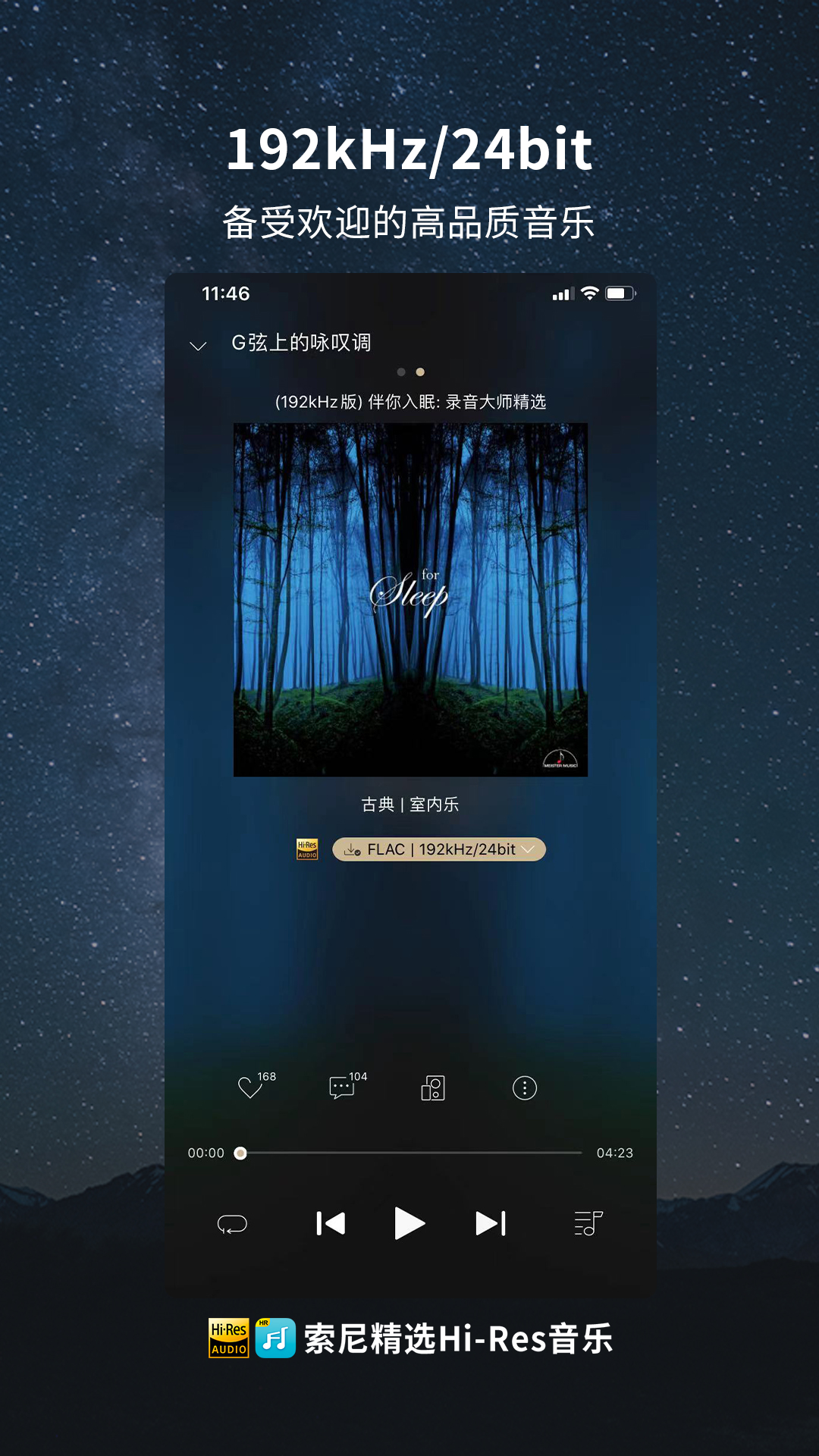 索尼精选Hi-Res音乐v3.6.91截图1