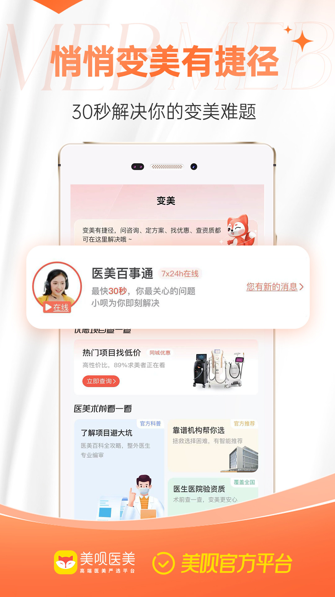 美呗医美v10.9.60截图3