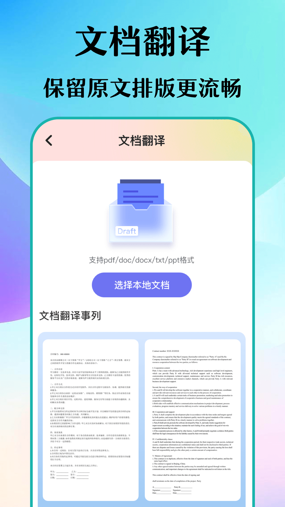 合同翻译v4.0.3截图3