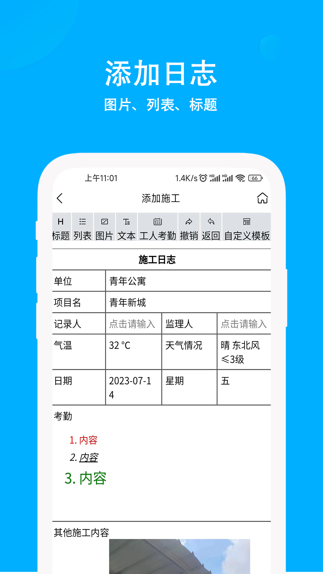 施工日志v1.9.19截图2