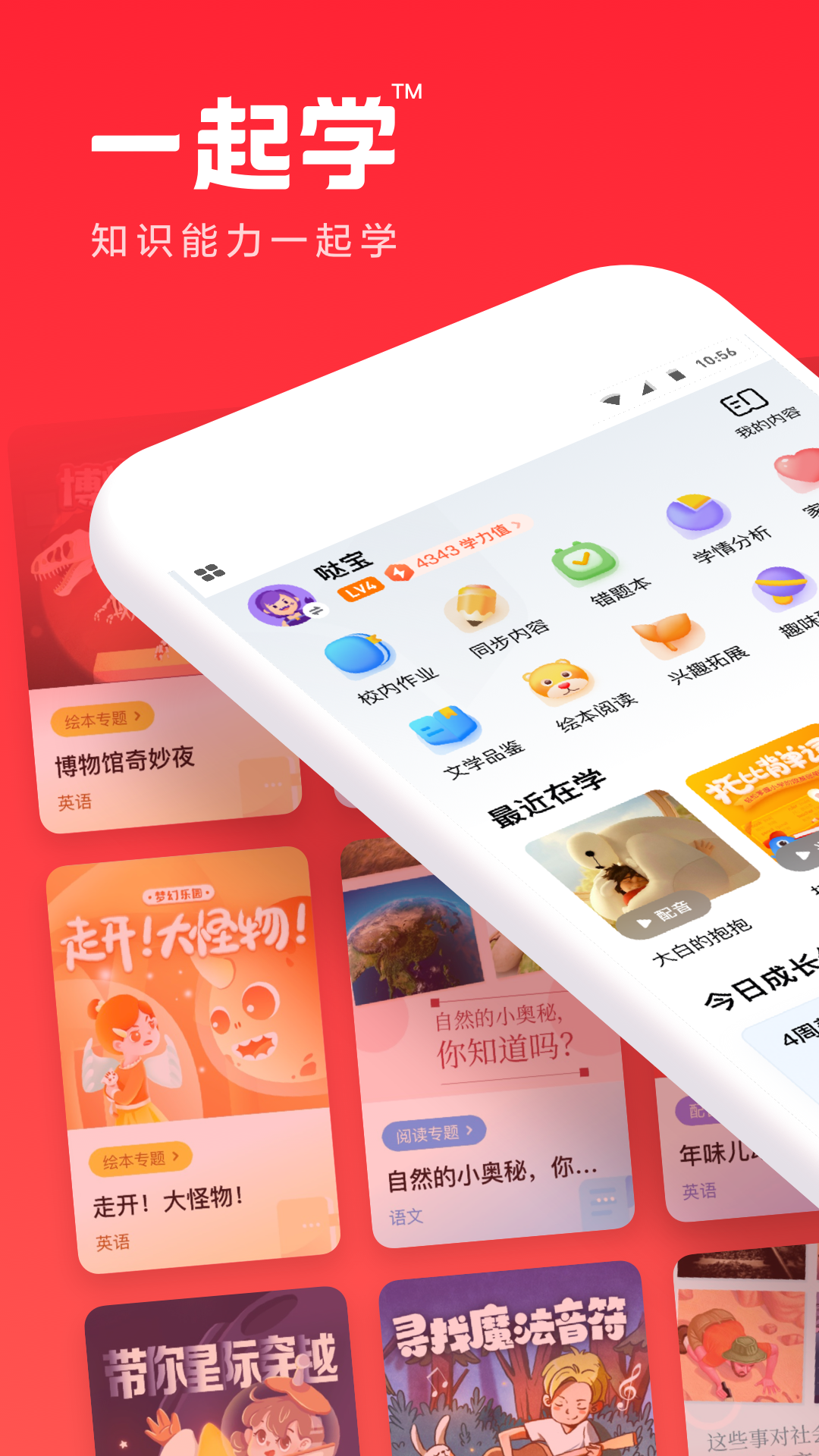 一起学v3.9.12.1016截图5