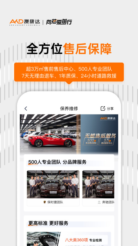 澳康达名车v4.39截图1