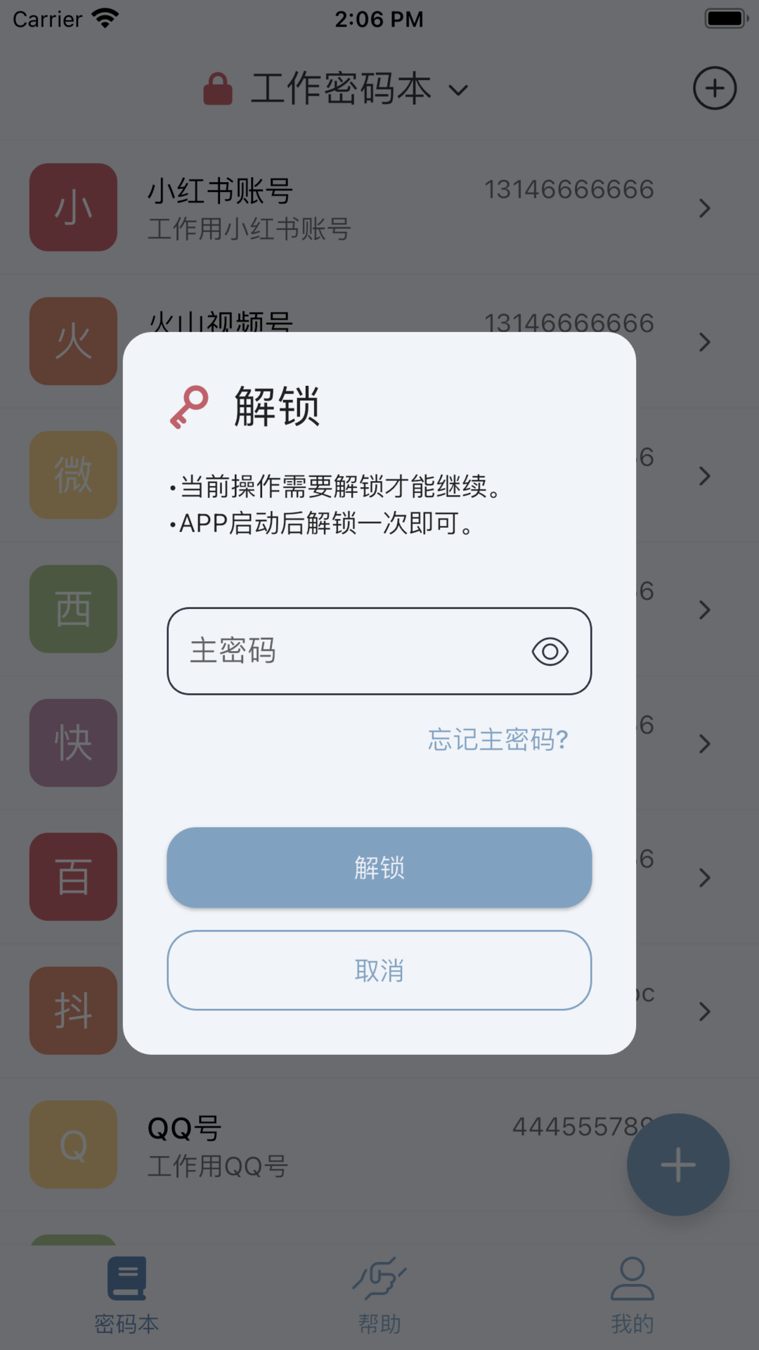 多多密码管理v1.0.9截图3