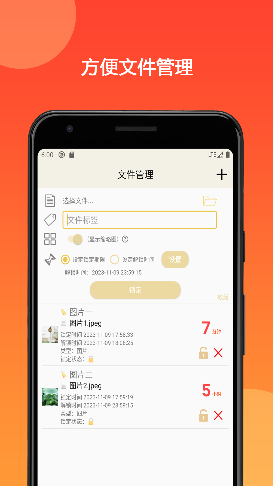 时间锁定器v1.5截图1