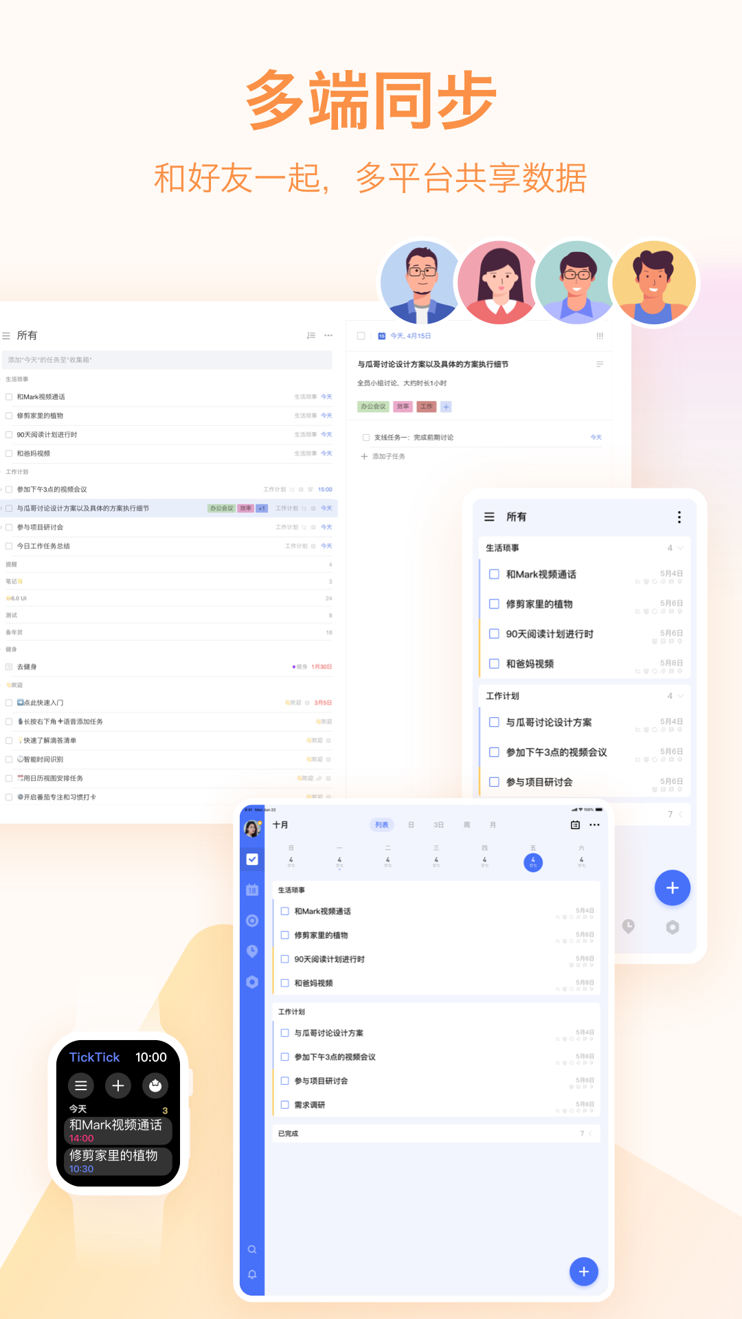 滴答清单v7.0.0.5截图1