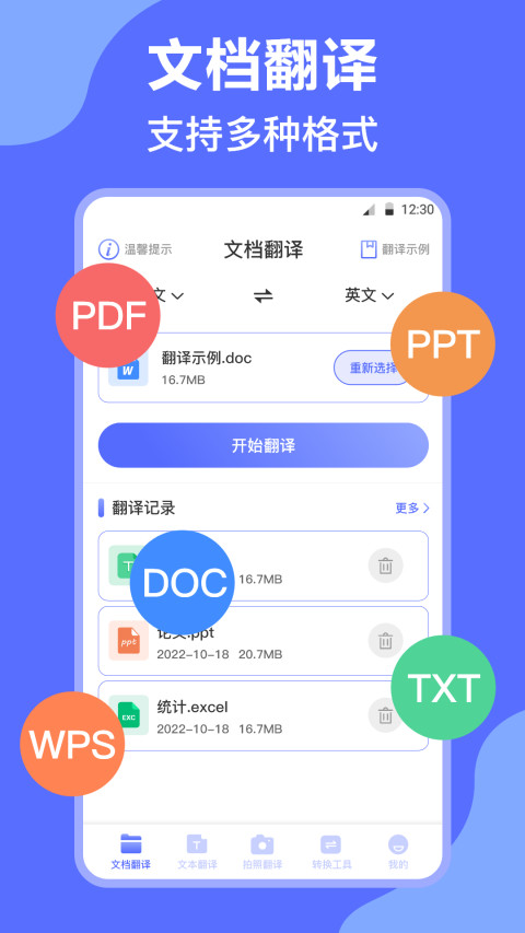 DeepL翻译v3.6.7截图4