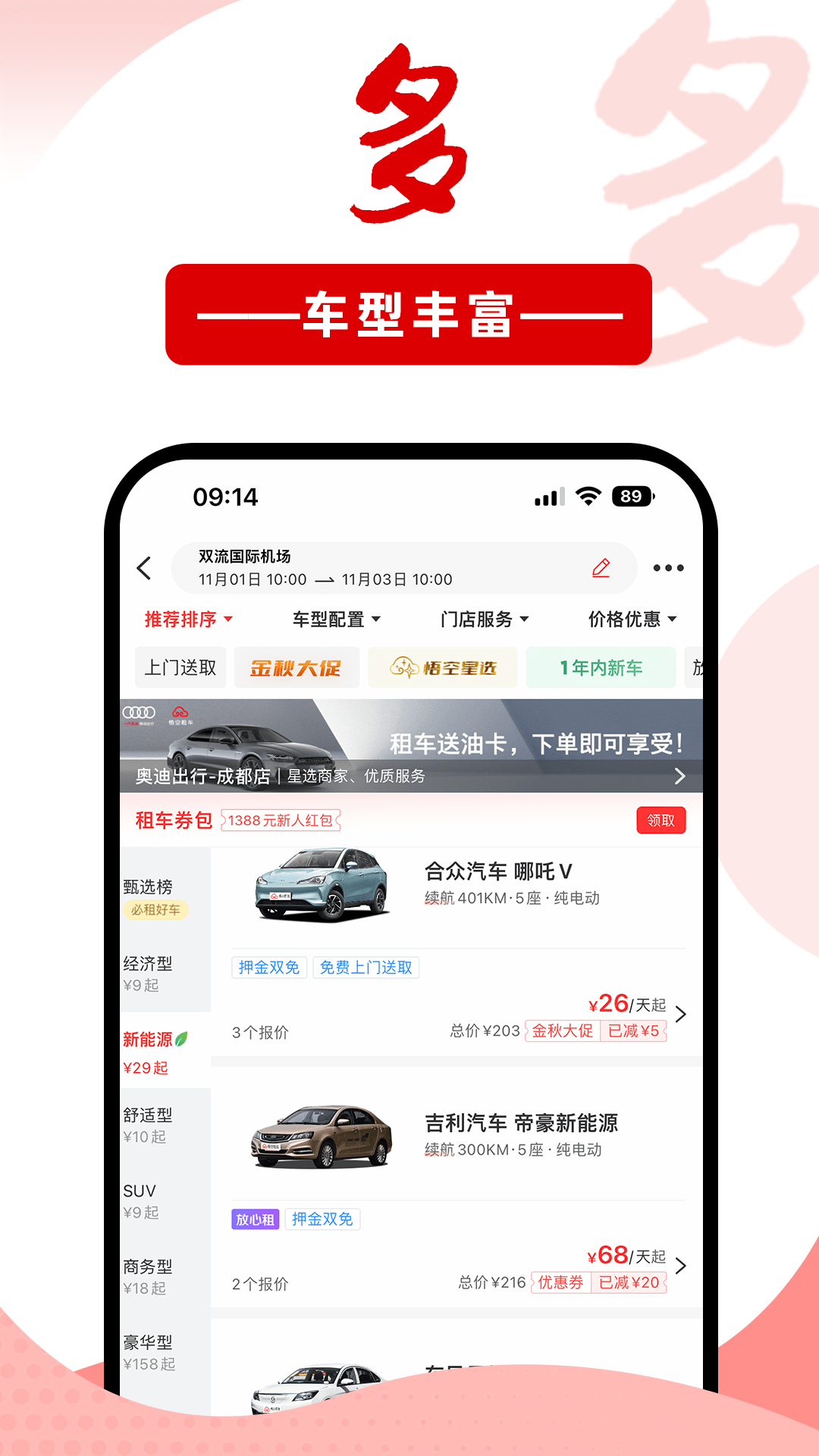 悟空租车v6.2.5截图4