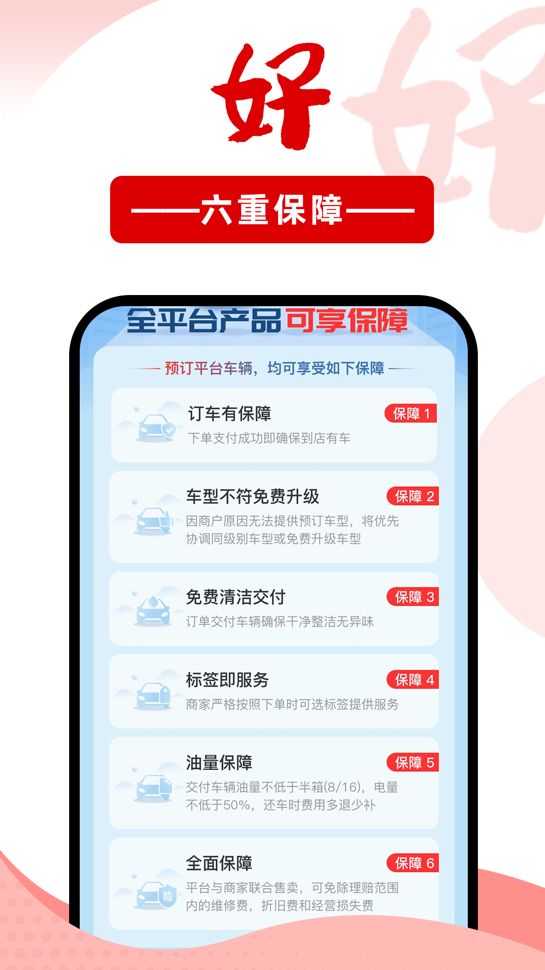 悟空租车v6.2.5截图2