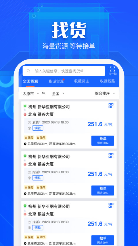 快成司机v6.0.5截图3