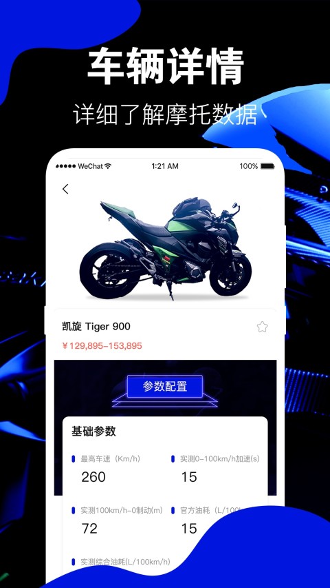 摩托车v3.2.3截图2