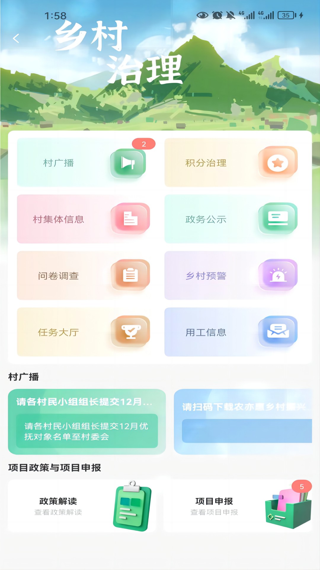 农亦惠v1.0.0截图3