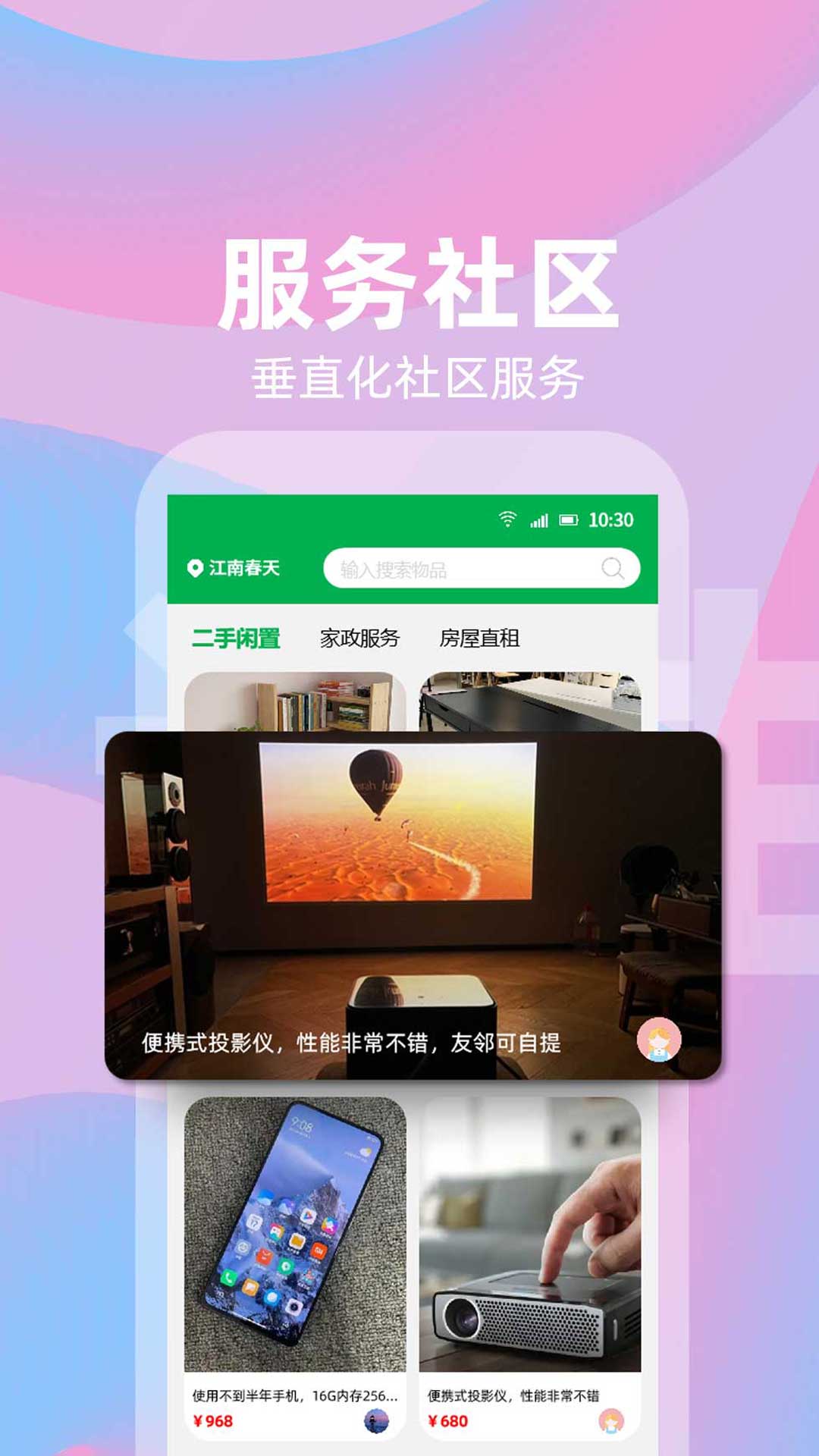 社趣v1.2.2截图4