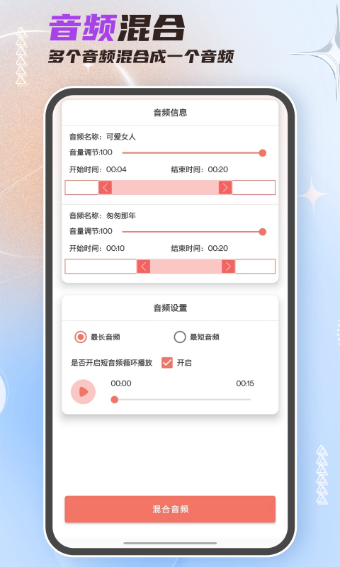 音频剪辑大师v42截图1