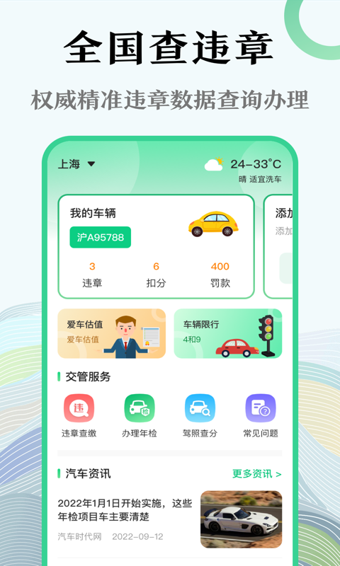 查违章v3.4.0截图4