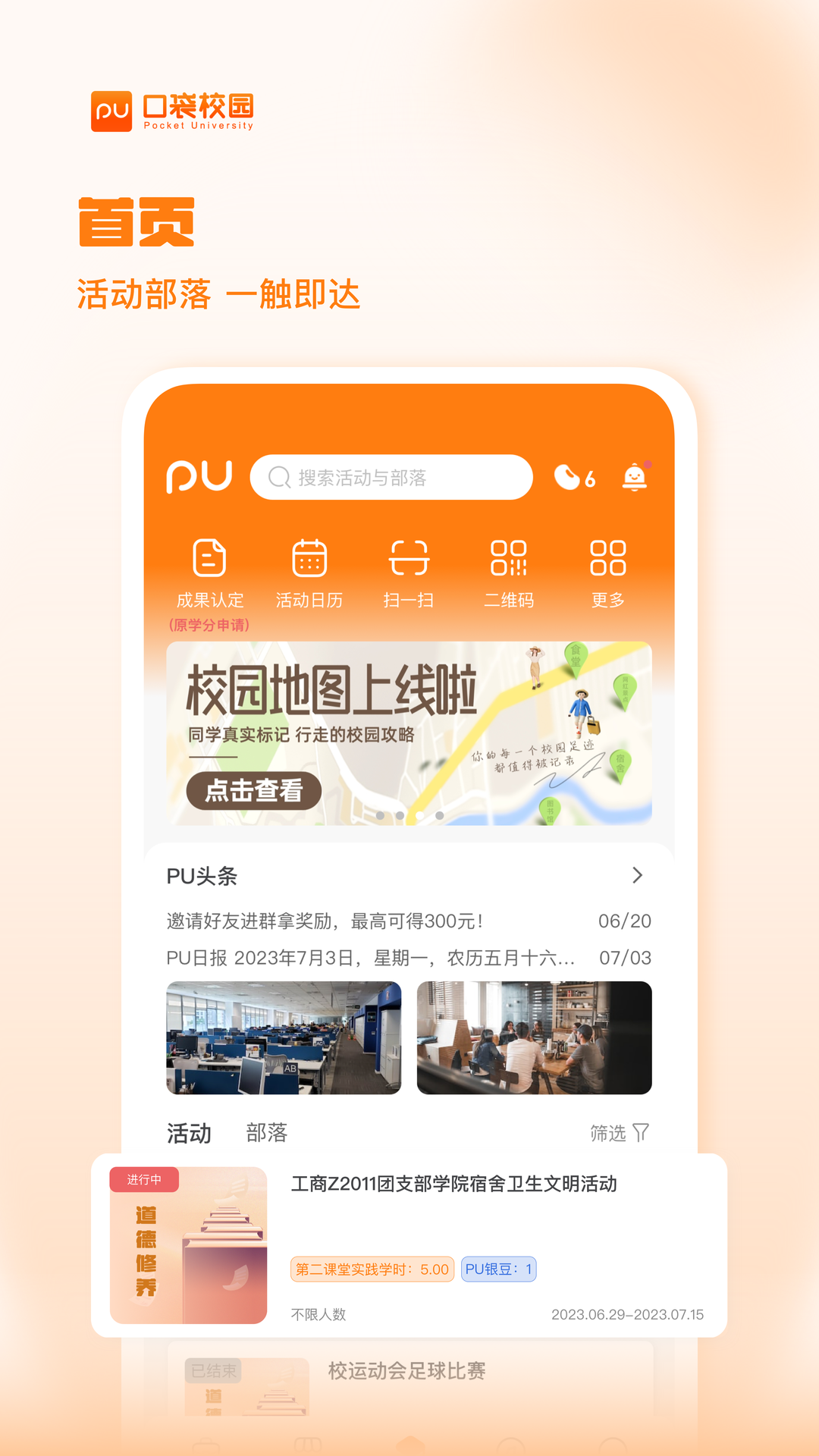 PU口袋校园v7.0.45截图5