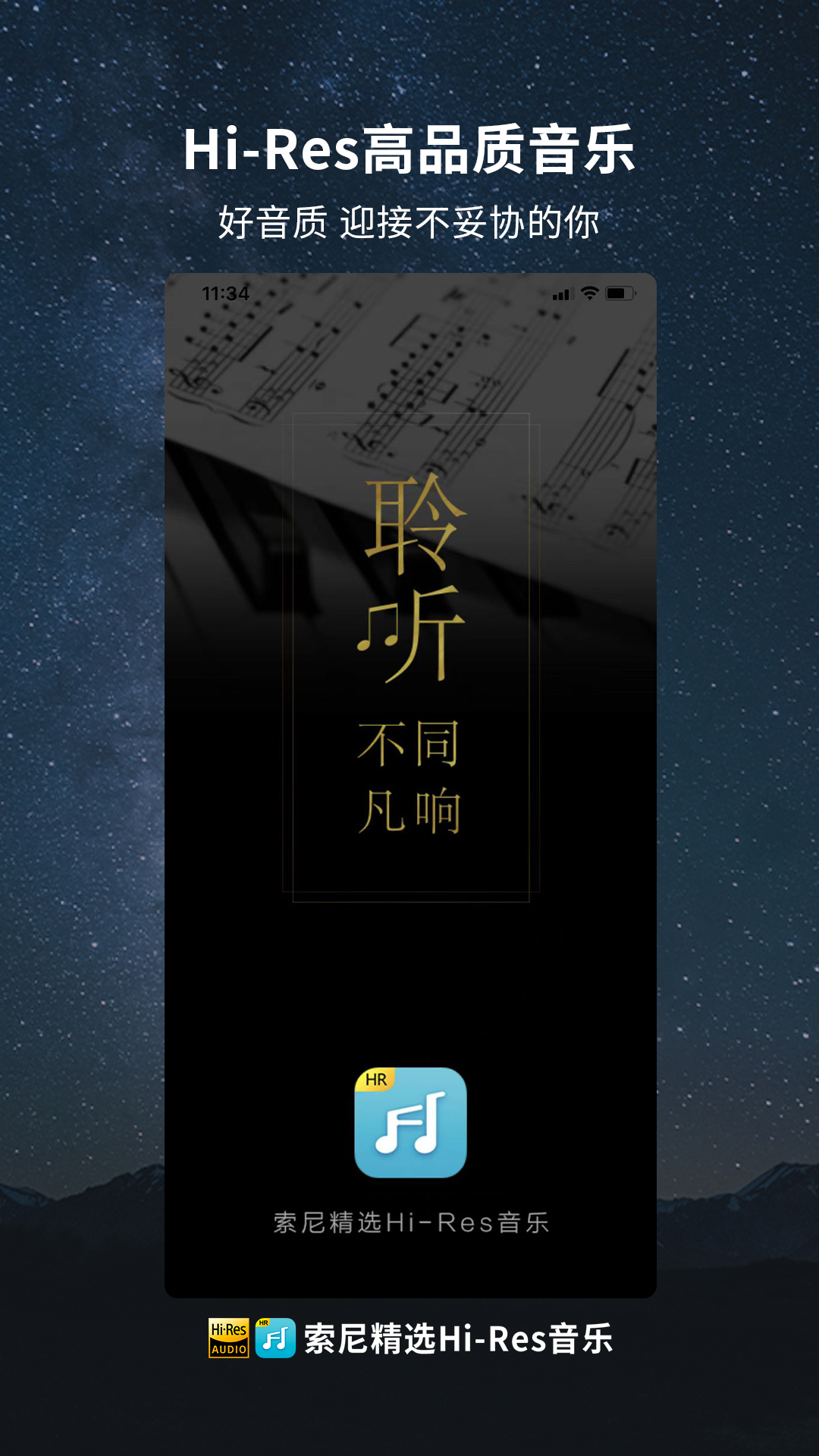 索尼精选Hi-Res音乐v3.6.91截图4