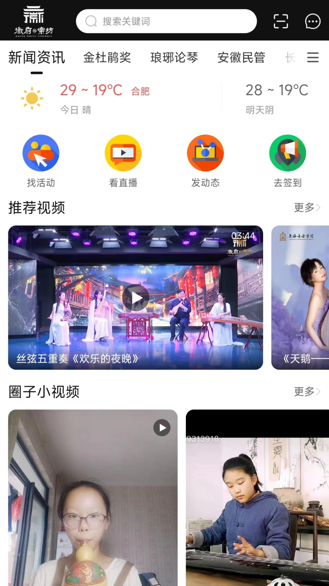 徽府乐坊v2.7.1截图4