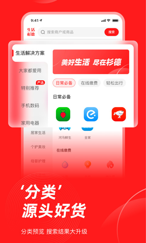 生活杉德v6.2.5截图3