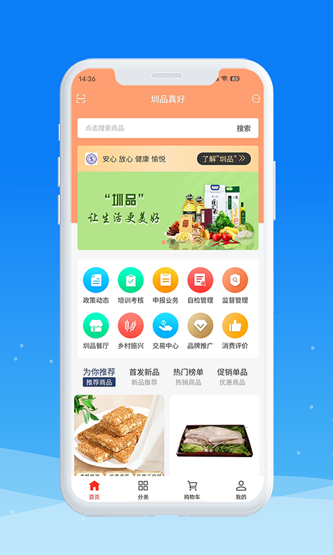 圳品真好v2.5.1截图4