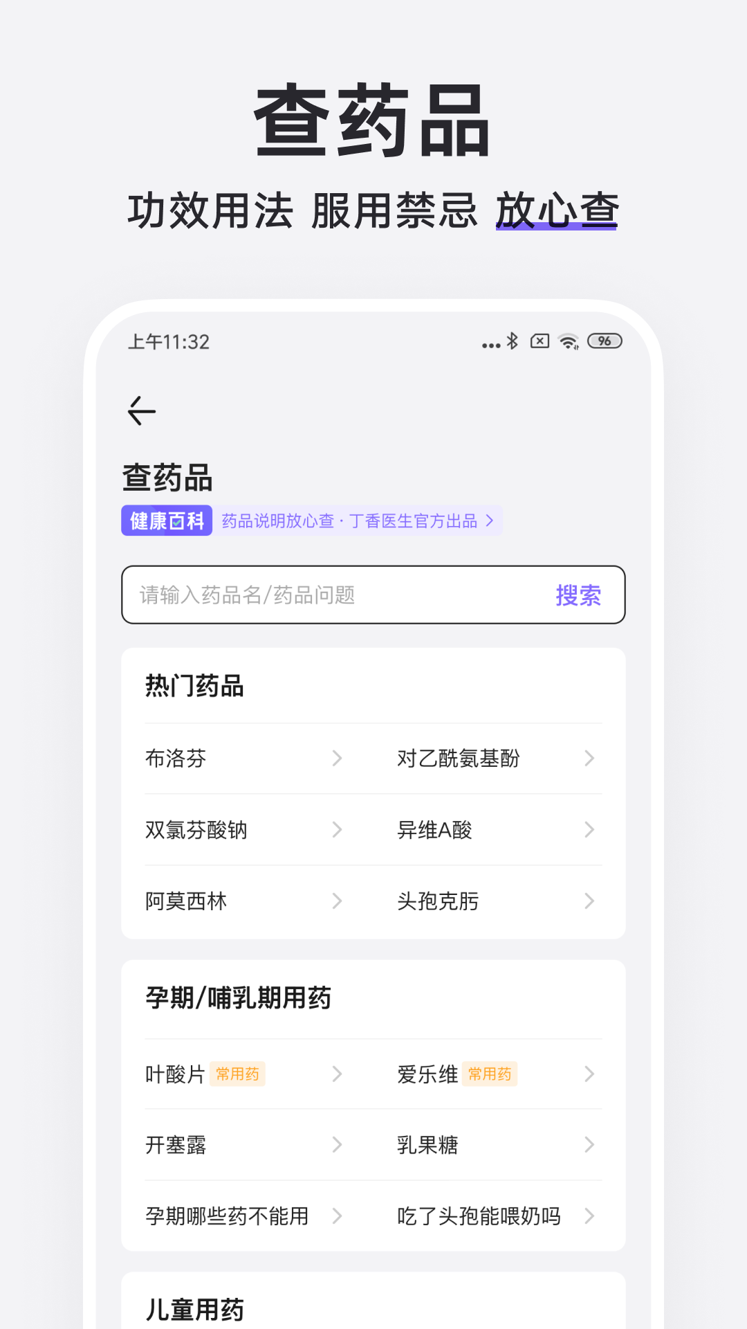 丁香医生v11.3.2截图2