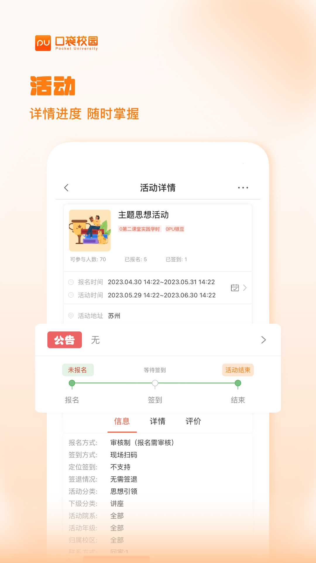 PU口袋校园v7.0.45截图4