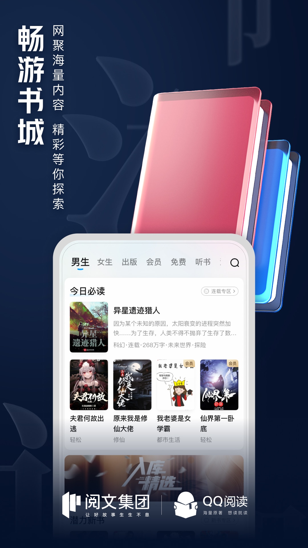 QQ阅读v8.0.5.888截图1