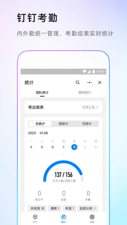 钉钉v7.1.10截图4