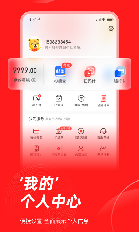 生活杉德v6.2.5截图1