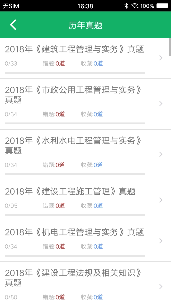 二建题库v3.5.26.20231102截图3