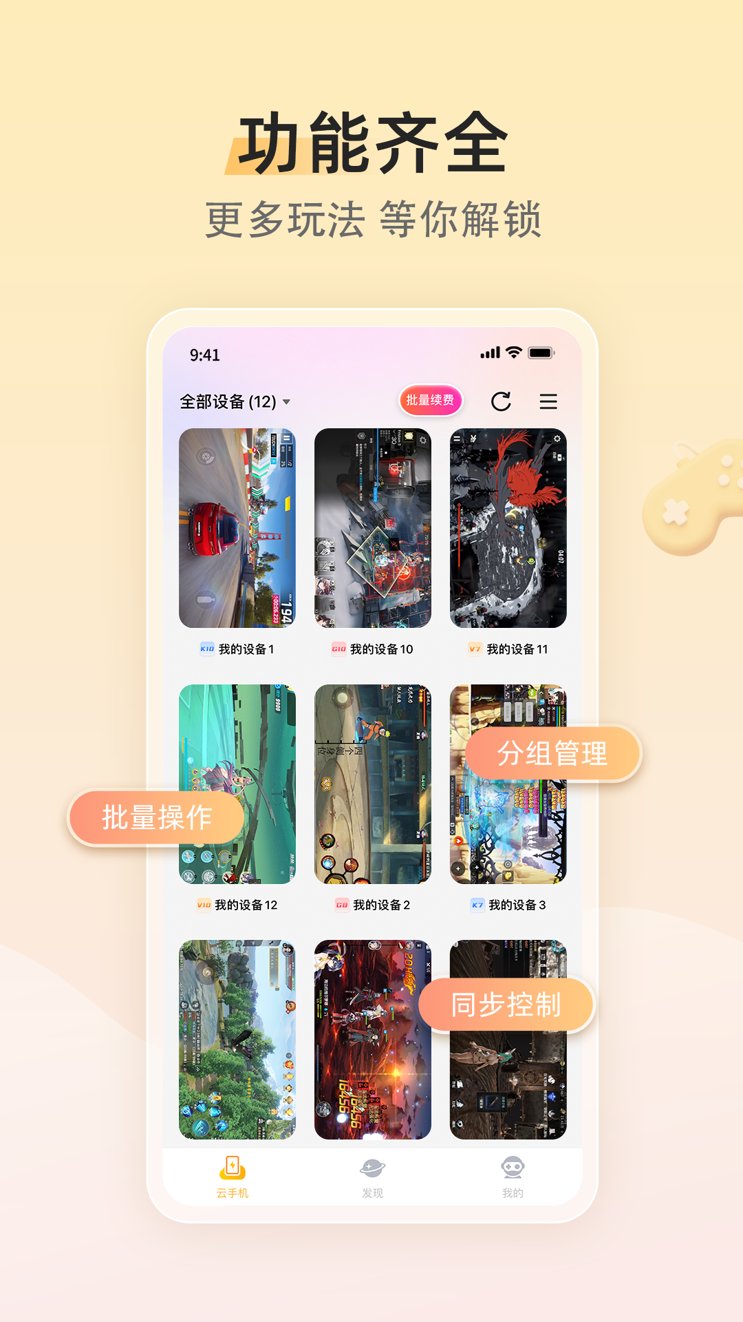 雷电云手机v4.0.2截图2