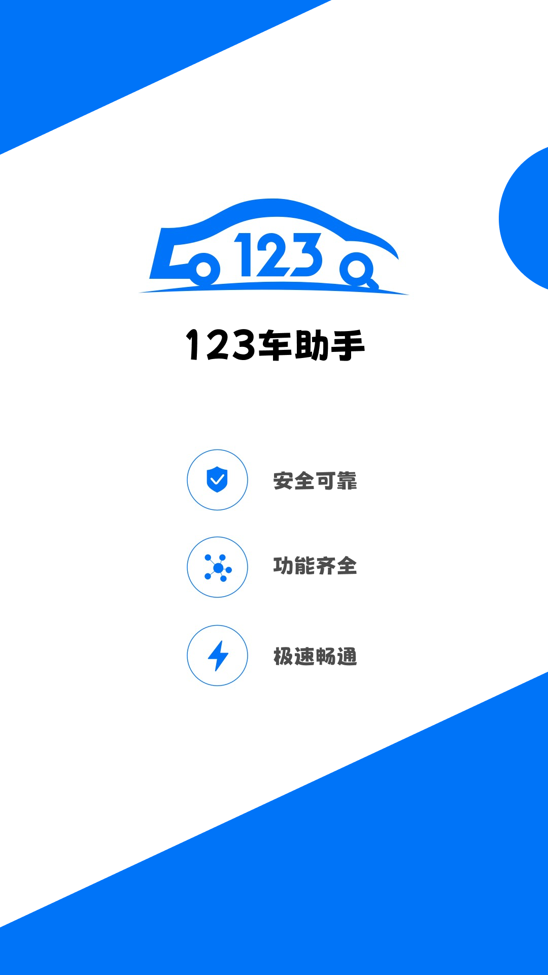 123查违章v1.5.0截图5