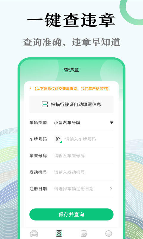 查违章v3.4.0截图3