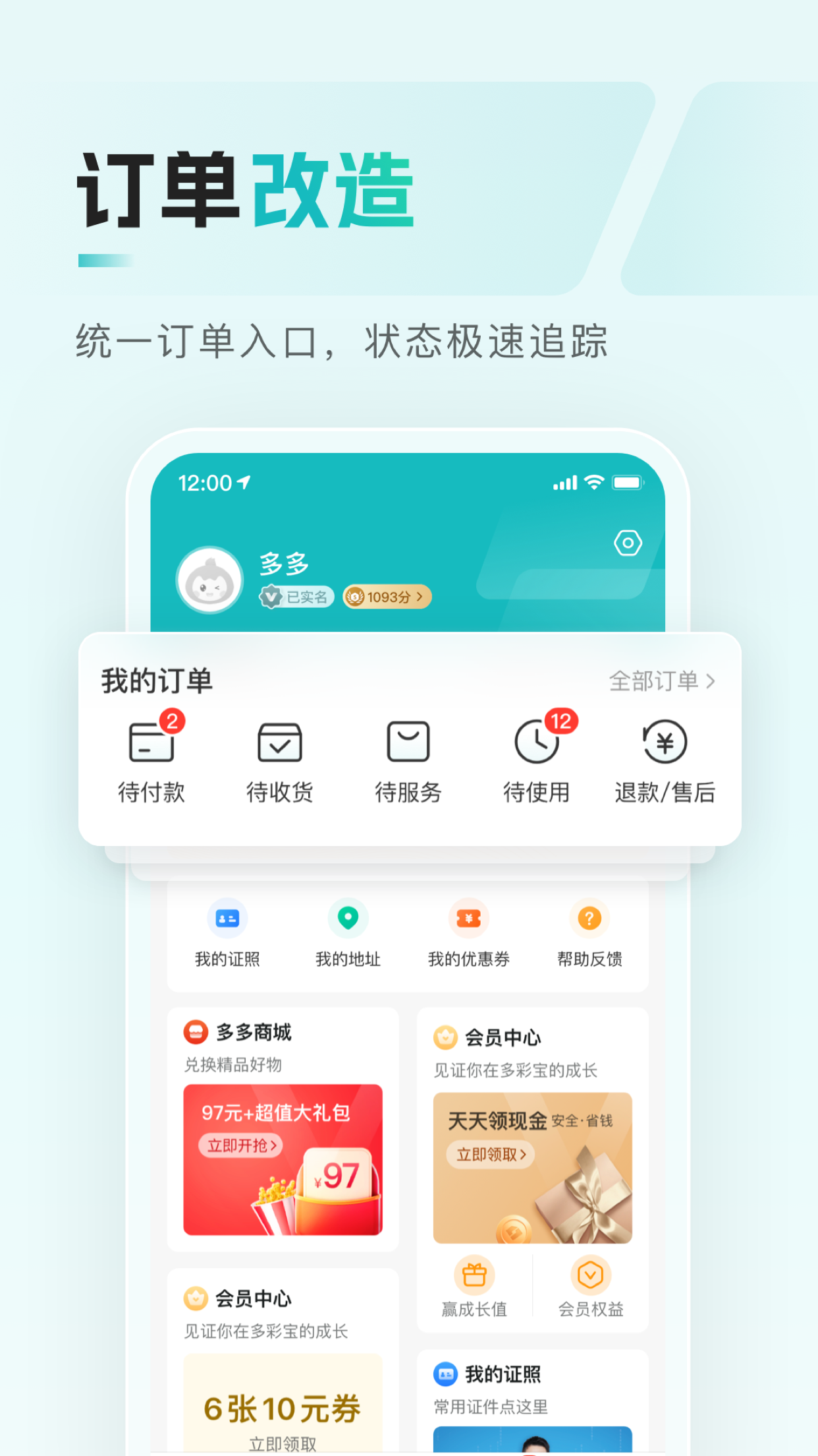 多彩宝v8.0.1截图1