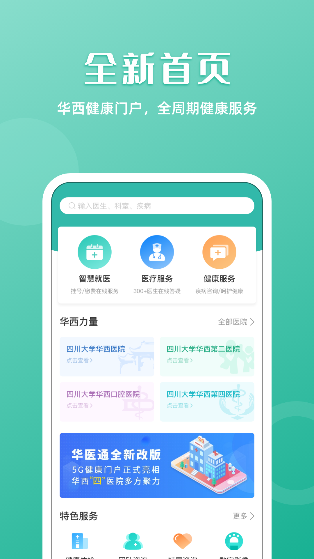 华医通v6.7.3截图5