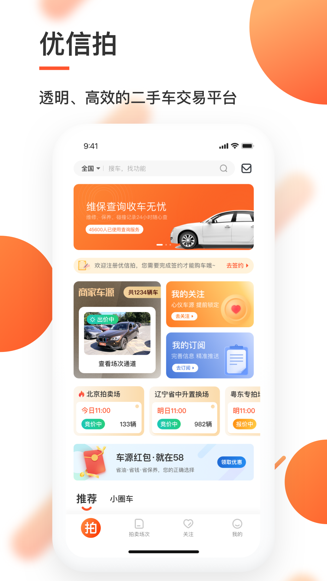 优信拍v10.2.52截图1