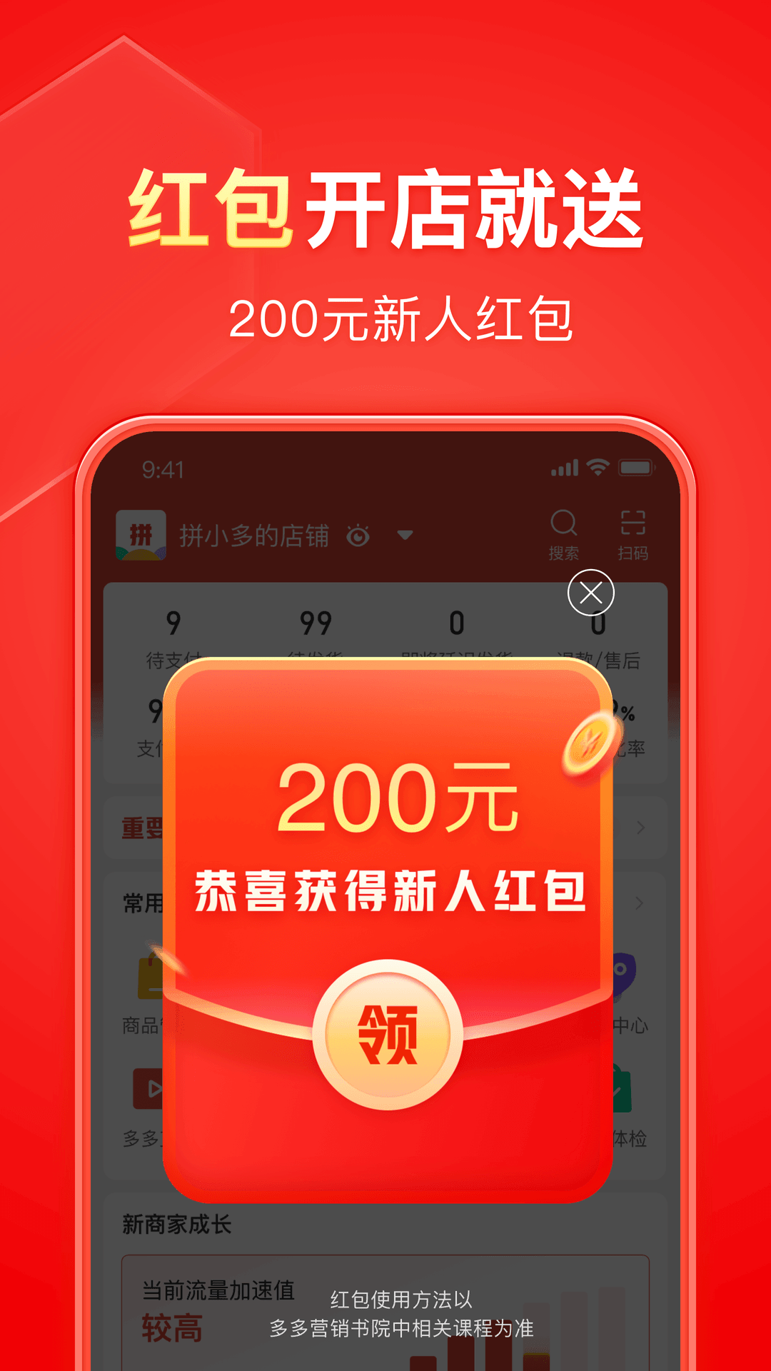 拼多多商家版v6.0.4截图4